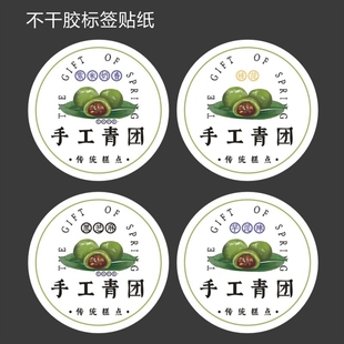手工青团贴纸口味标签贴不干胶糯米团饭团红豆咸蛋黄味清明节