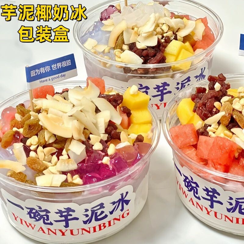 芋泥椰奶冰打包碗500ml冰豆花冰汤圆清补凉盒子水果捞冰粉包装碗图片