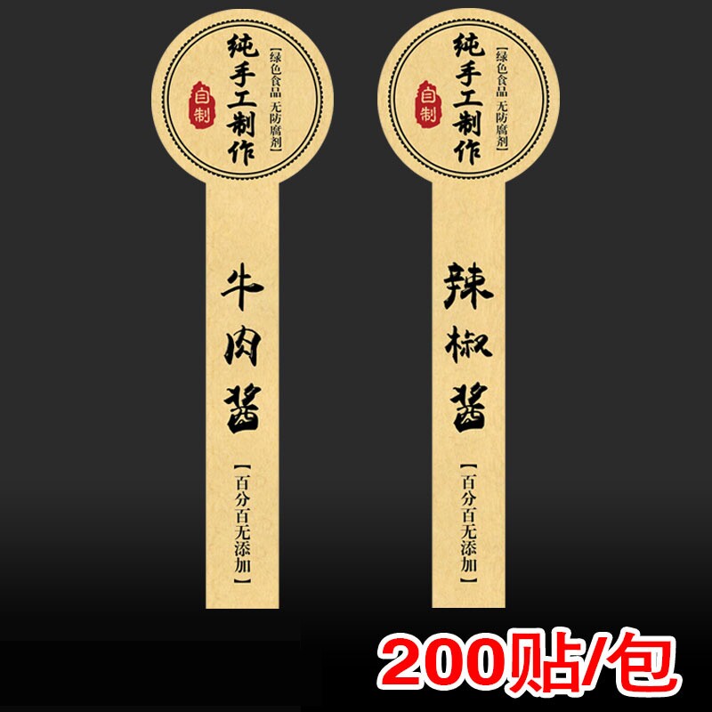 辣椒酱牛肉酱不干胶贴纸食品果酱牛皮纸土特产纸标签玻璃瓶封口贴