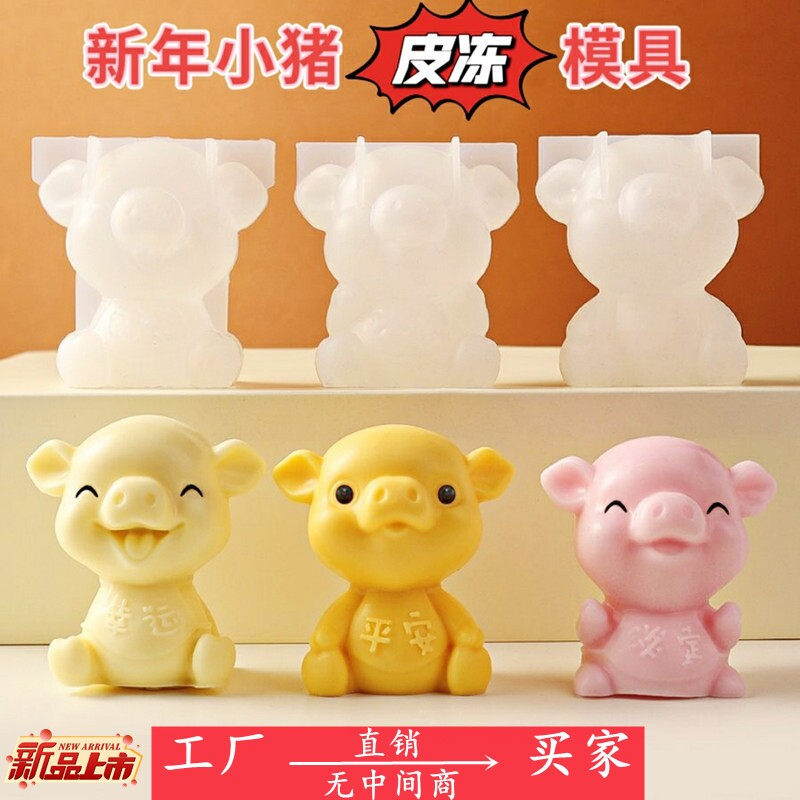 小猪皮冻模具硅胶食品级做猪肉皮熬皮3d立体慕斯动物滴胶石膏磨具