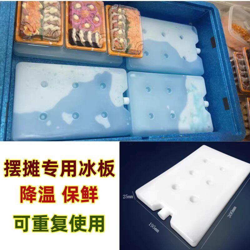 冰板商用摆摊制冷重复使用长方形冰块无需注水保温箱保鲜蓝冰晶盒