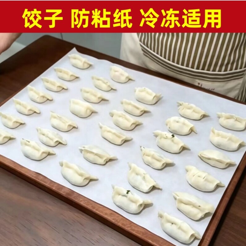 食品级防粘饺子冷冻托盘垫纸