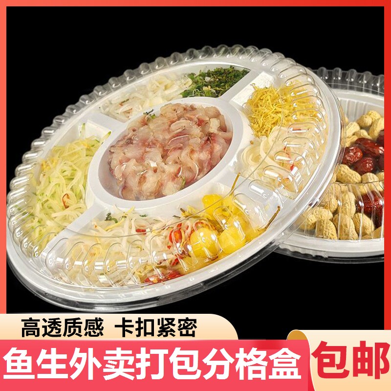 一次性鱼生五格盘加厚带盖塑料卤味拼盘打包盒糖果水果托盘盘子
