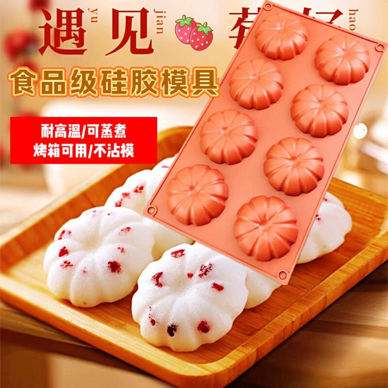 南瓜甜甜圈米糕模具食品级硅胶蒸模商用酒酿水塔糕烘焙糕点模家用