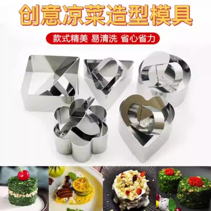 不锈钢圆形慕斯圈心形蛋糕芝士烘焙工具饼干提拉模切模米苏模具