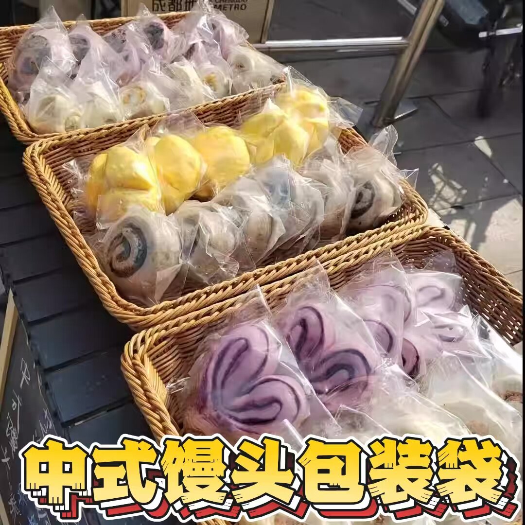 中式馒头包装袋打包袋摆摊卖养生馒头包装面包包装袋自封袋自粘袋