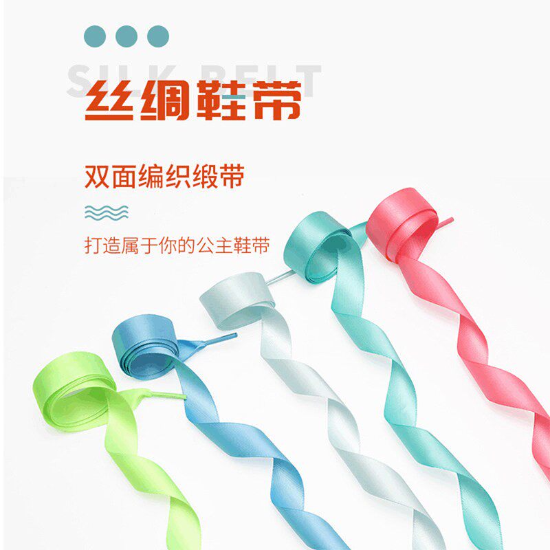 丝绸鞋带双面编织绸缎鞋带适配彪马puma休闲板鞋运动鞋宽扁鞋带绳