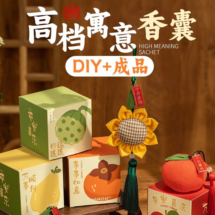 端午节香包香囊柿子diy手工材料包柿柿如意空袋艾草驱蚊礼品礼物