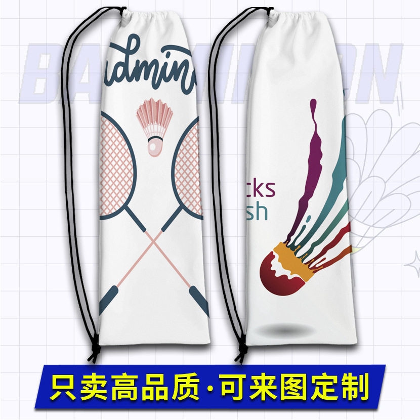 个性羽毛球主题羽毛球拍收纳袋高颜值便携斜跨抽绳保护套束口包