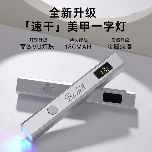 bomd宝梦蝶美甲手持一字灯