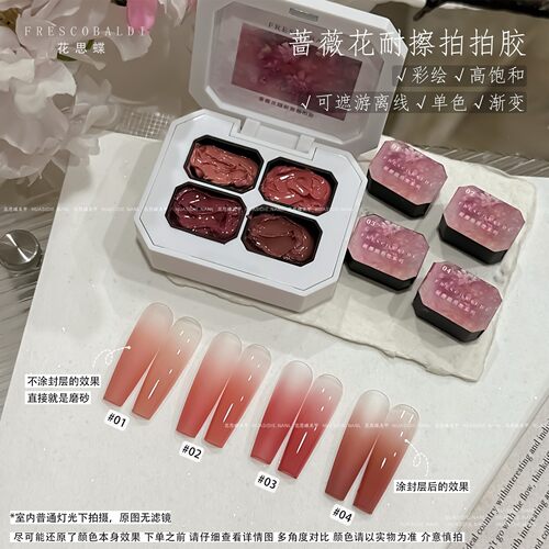 花思蝶-四色蔷薇花园腮红拍拍胶免洗耐擦拍mini系列2.5g彩绘胶