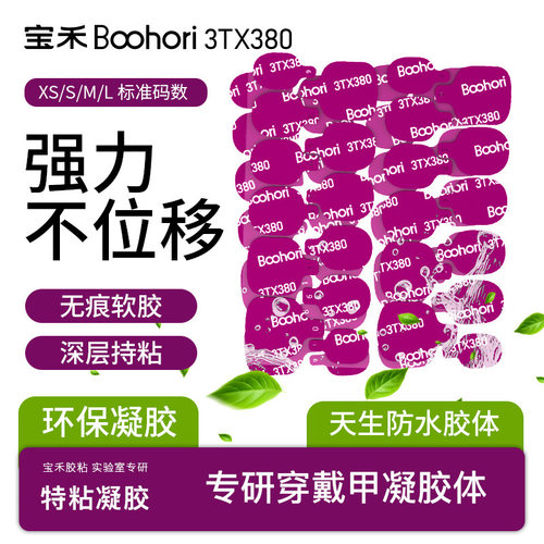 宝禾3TX380穿戴甲果冻胶5张