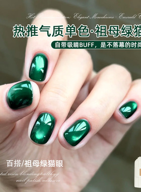 诺馨宝石祖母绿指甲油胶
