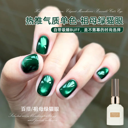 诺馨宝石祖母绿指甲油胶