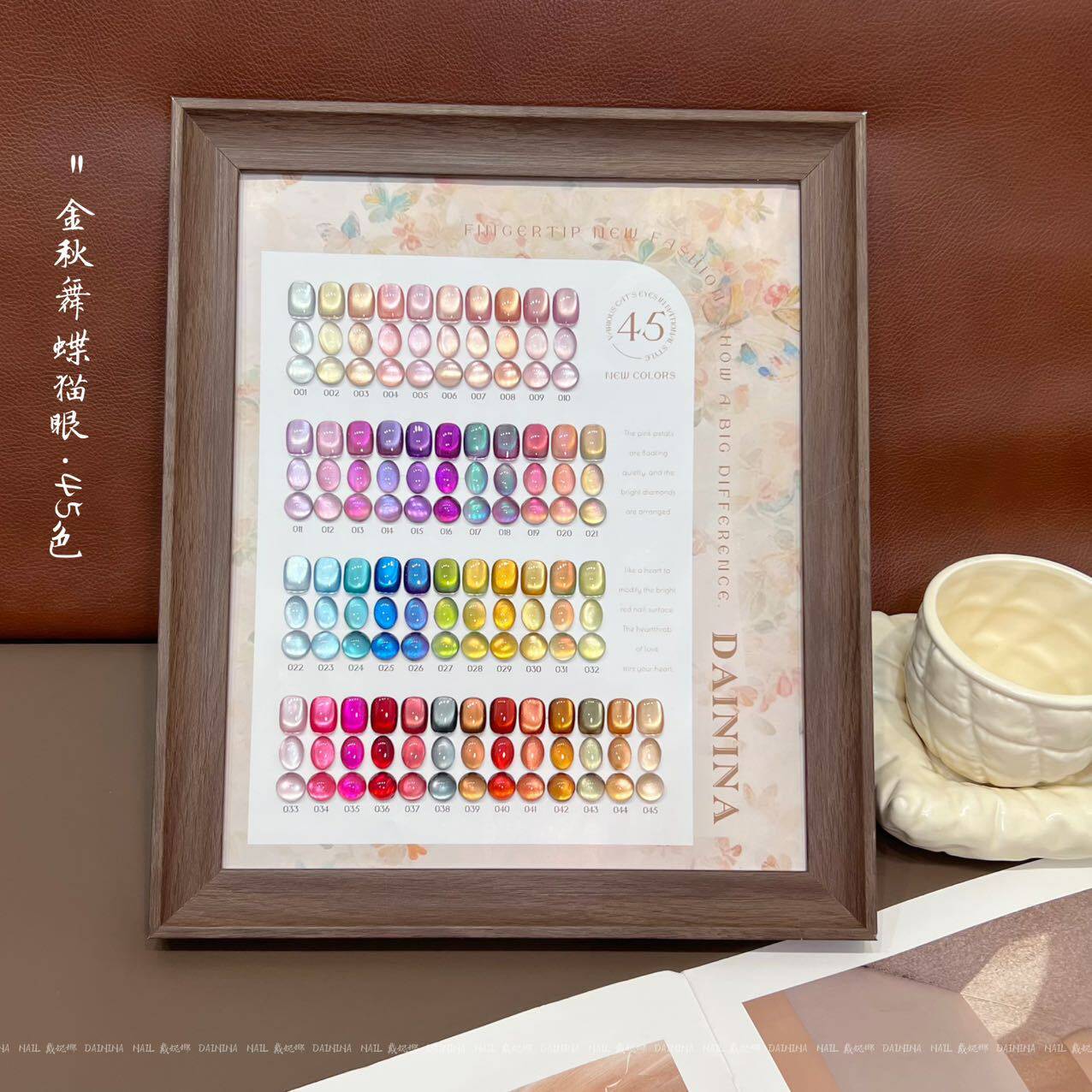 戴妮娜秋季金秋舞蝶猫眼玻璃珠指甲油胶45色大套系15ml瓶装