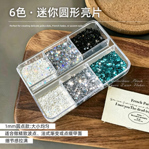 2026爆闪迷你美甲亮片