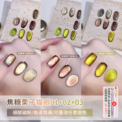 蜜糖小姐初秋焦糖栗子猫眼