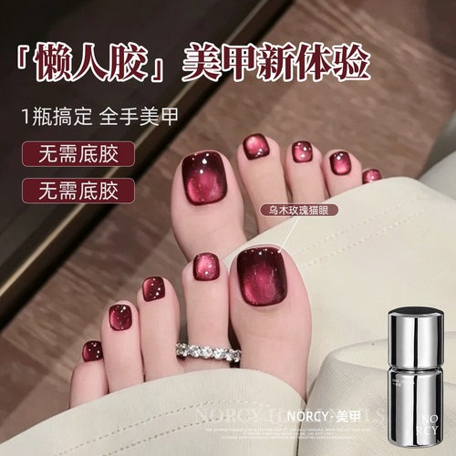 NORCY诺馨乌木玫瑰猫眼甲油胶