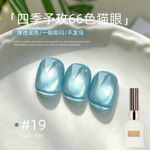 诺馨欧尼蓝色指甲油胶