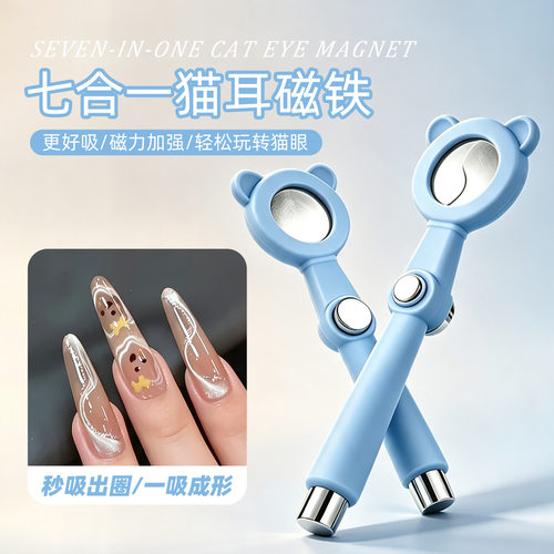 诺馨手持磁铁七合一猫耳猫眼