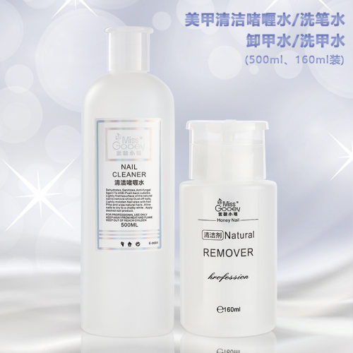 蜜糖小姐环保指甲油胶卸甲水