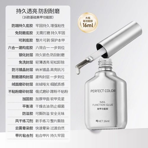 perfectcolor新款功能胶16ml