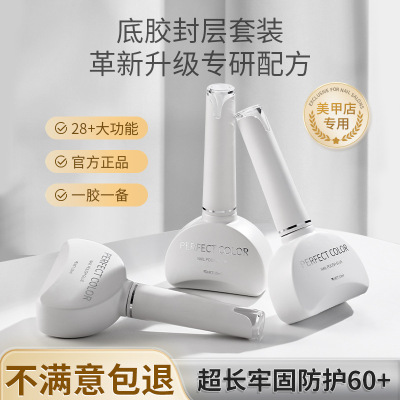 perfectcolor新款美甲功能胶