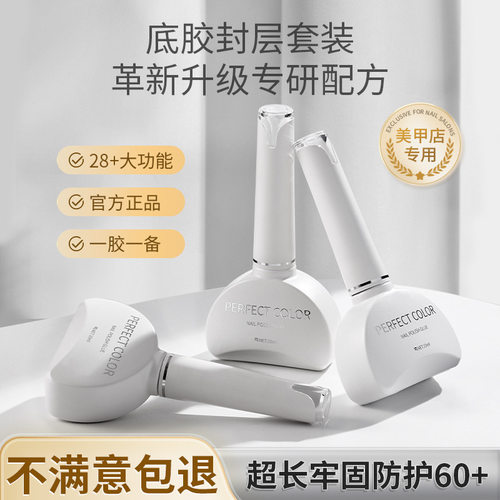 perfectcolor新款美甲功能胶