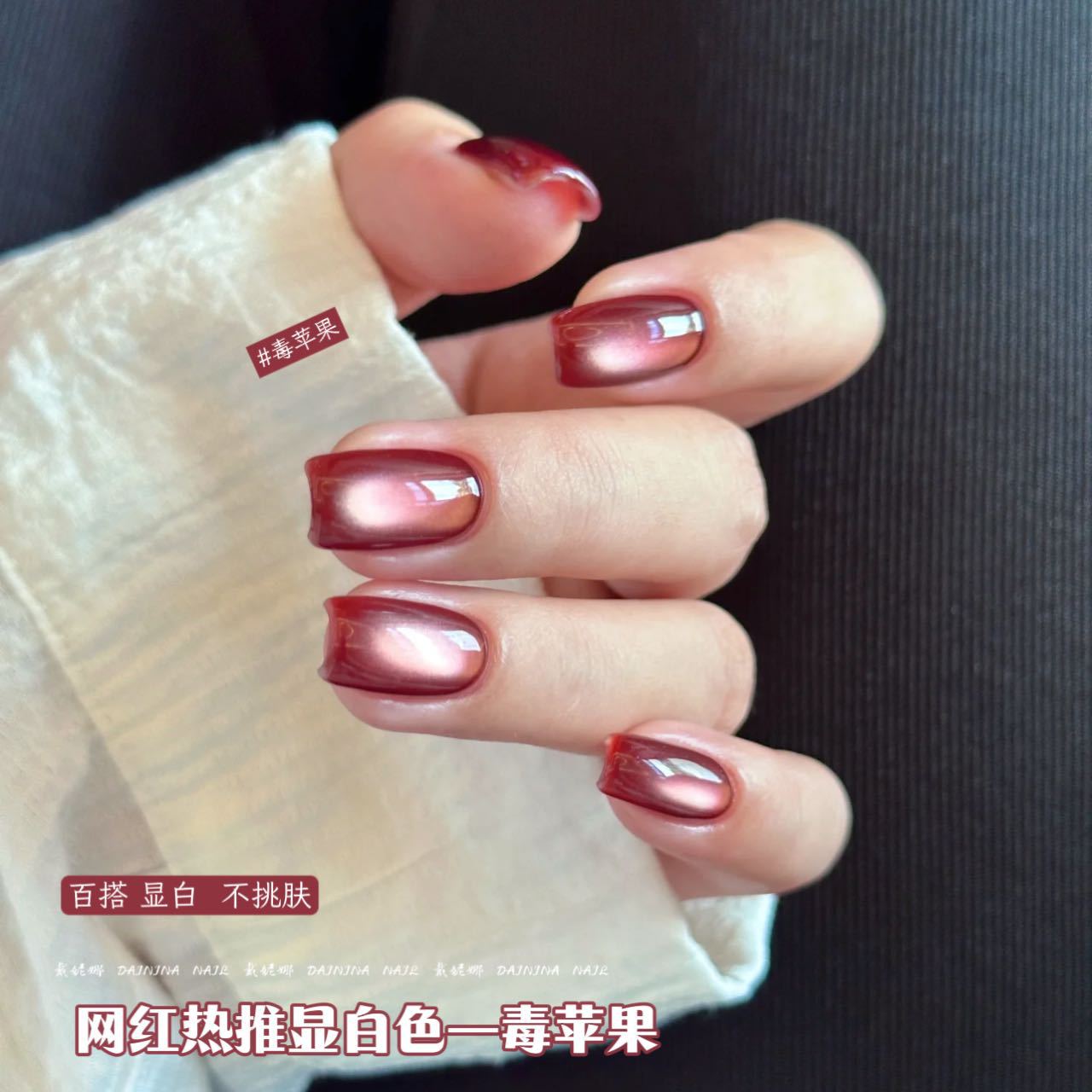 戴妮娜玻璃珠猫眼甲油