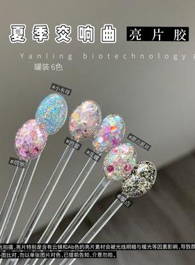 ADHERE燕翎夏日交响曲系列5g塔罗小水母芭蕾乱蝶甜点派对零点素材