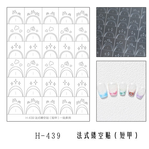 蜜糖小姐美甲法式镂空贴纸
