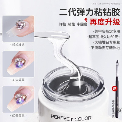 perfectcolor美甲免洗粘钻8g