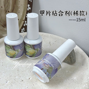 ADHERE燕翎甲片粘合剂零痛感贴胶水牢固持久美甲店甲油胶15ml瓶装