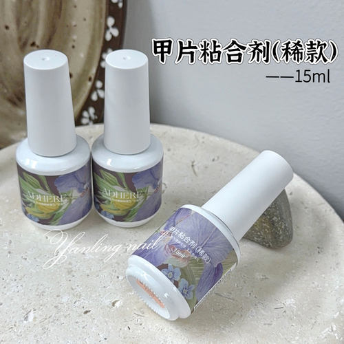 ADHERE燕翎甲片粘合剂