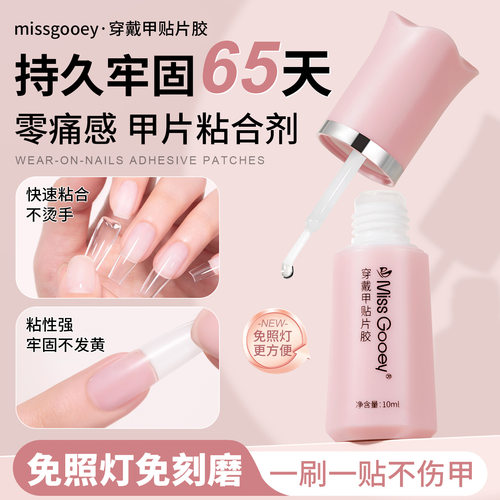 蜜糖小姐免照灯穿戴甲胶