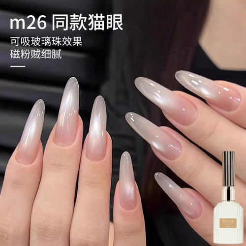 NORCY诺馨m26同款猫眼指甲油胶