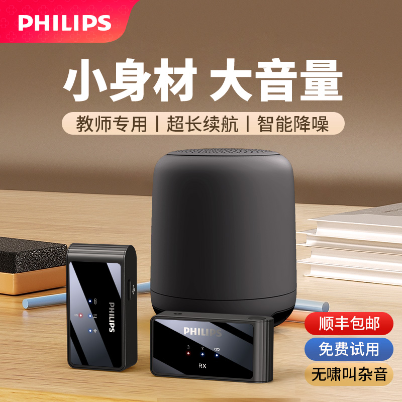 飞利浦讲课专用麦克风无线话筒教师上课领夹式麦小蜜蜂无感扩音器