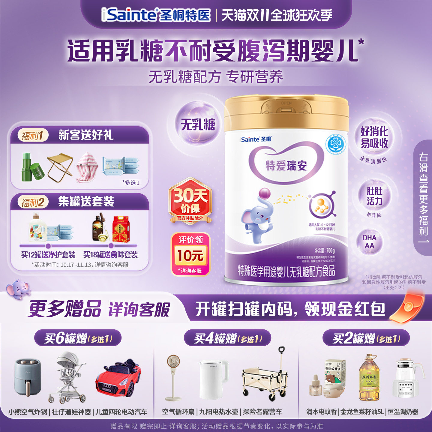 圣桐特医特爱瑞安无乳糖奶粉特殊医学用途婴幼儿宝宝腹泻配方700g