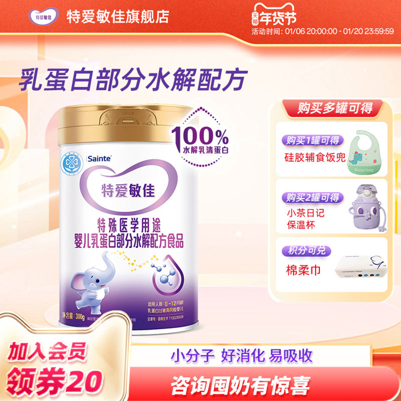 特爱敏佳适度水解奶粉婴儿部分非深度营养宝宝食品优博300g