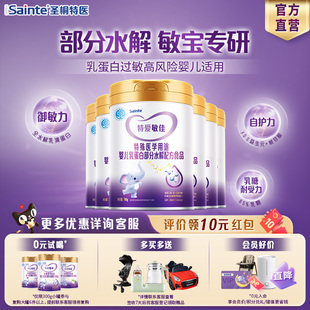 特爱敏佳适度部分水解婴幼儿低敏1段奶粉700g 官方正品
