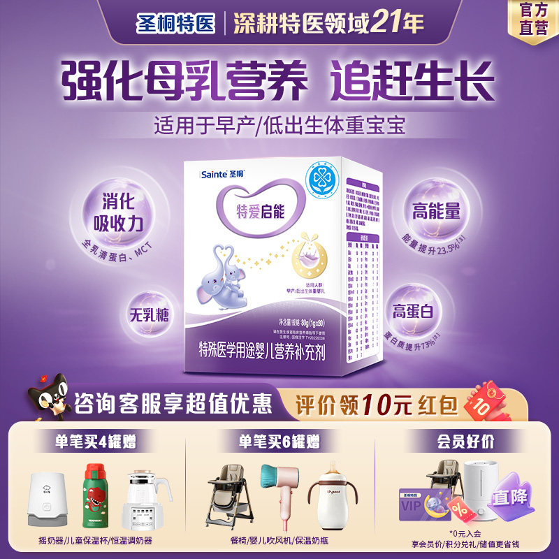 【官方正品】特爱启能母乳强化添加剂早产儿补充剂追赶生长1g*80