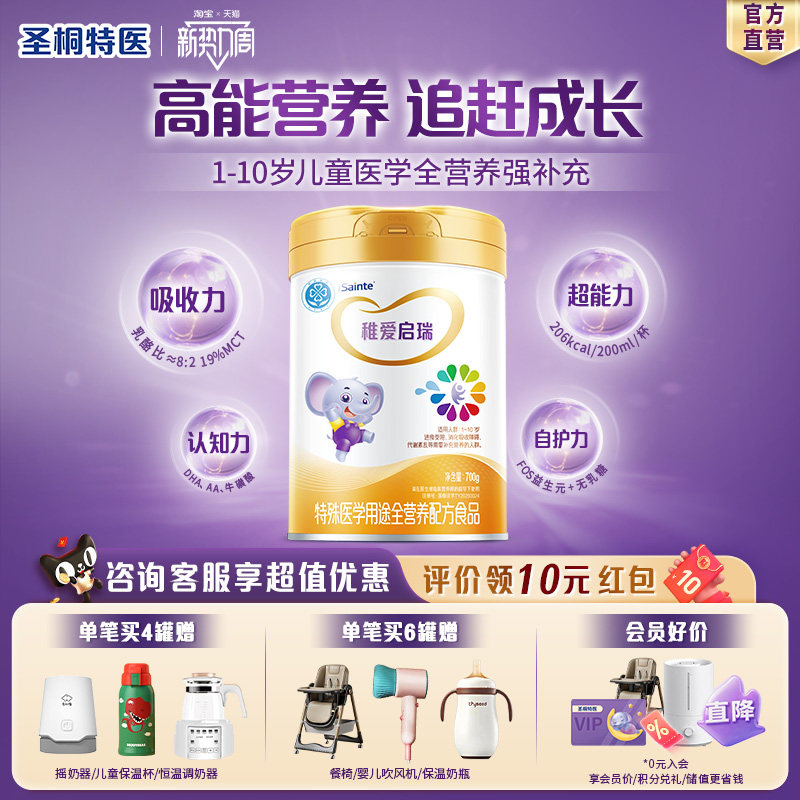 圣桐特医稚爱启瑞特殊医学用途全营养配方食品儿童成长奶粉1-10岁
