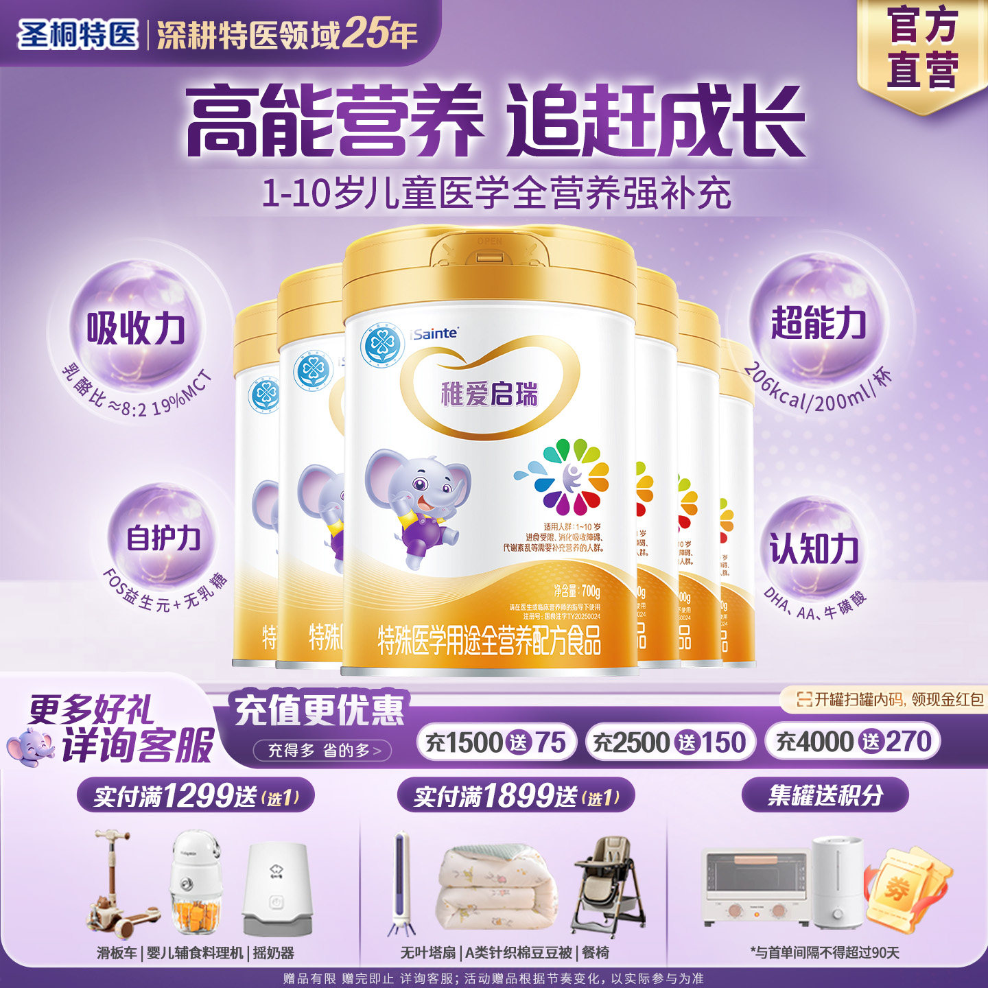 圣桐特医稚爱启瑞特殊医学用途全营养配方食品儿童成长奶粉1-10岁