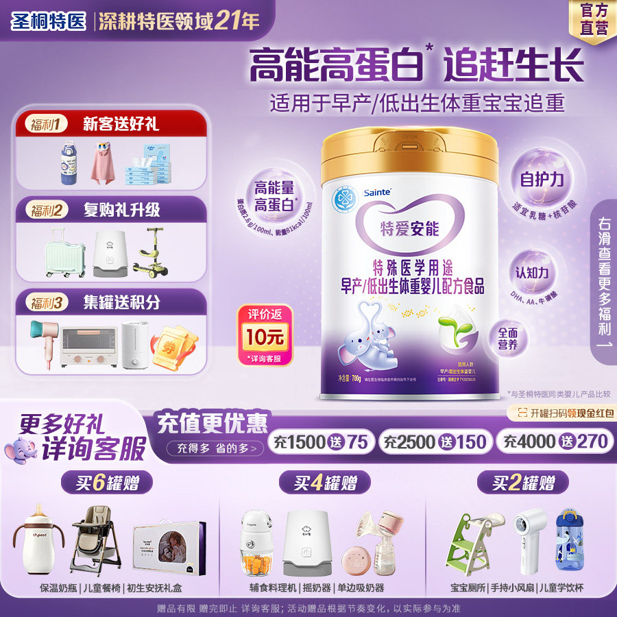 圣桐特医特爱安能早产儿低出生体重奶粉减少乳糖不耐受0-12月700g