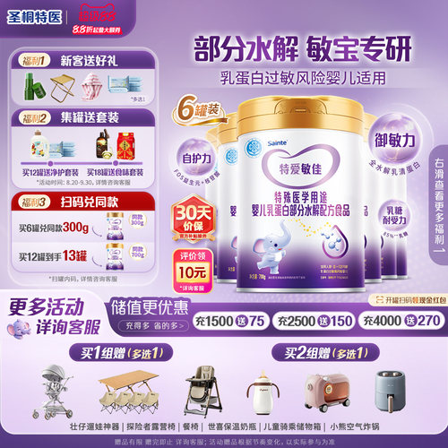 【先入会再下单】特爱敏佳700g
