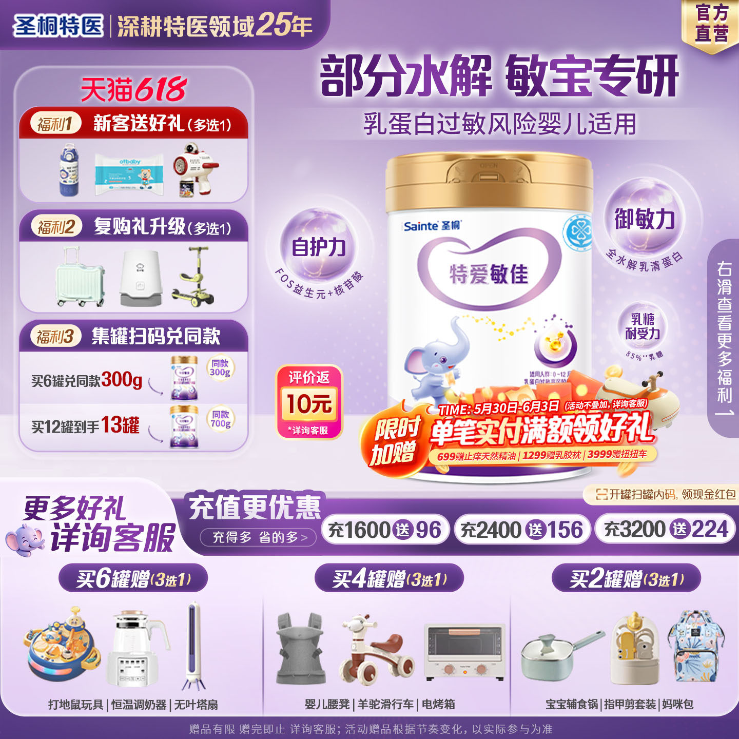 圣桐特医特爱敏佳部分水解奶粉营养婴儿1段2段奶粉试用装优博300g