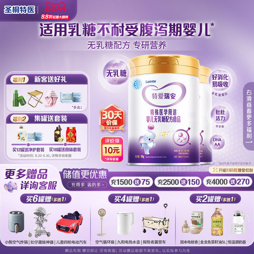 【咨询有惊喜】特爱瑞安700g*2
