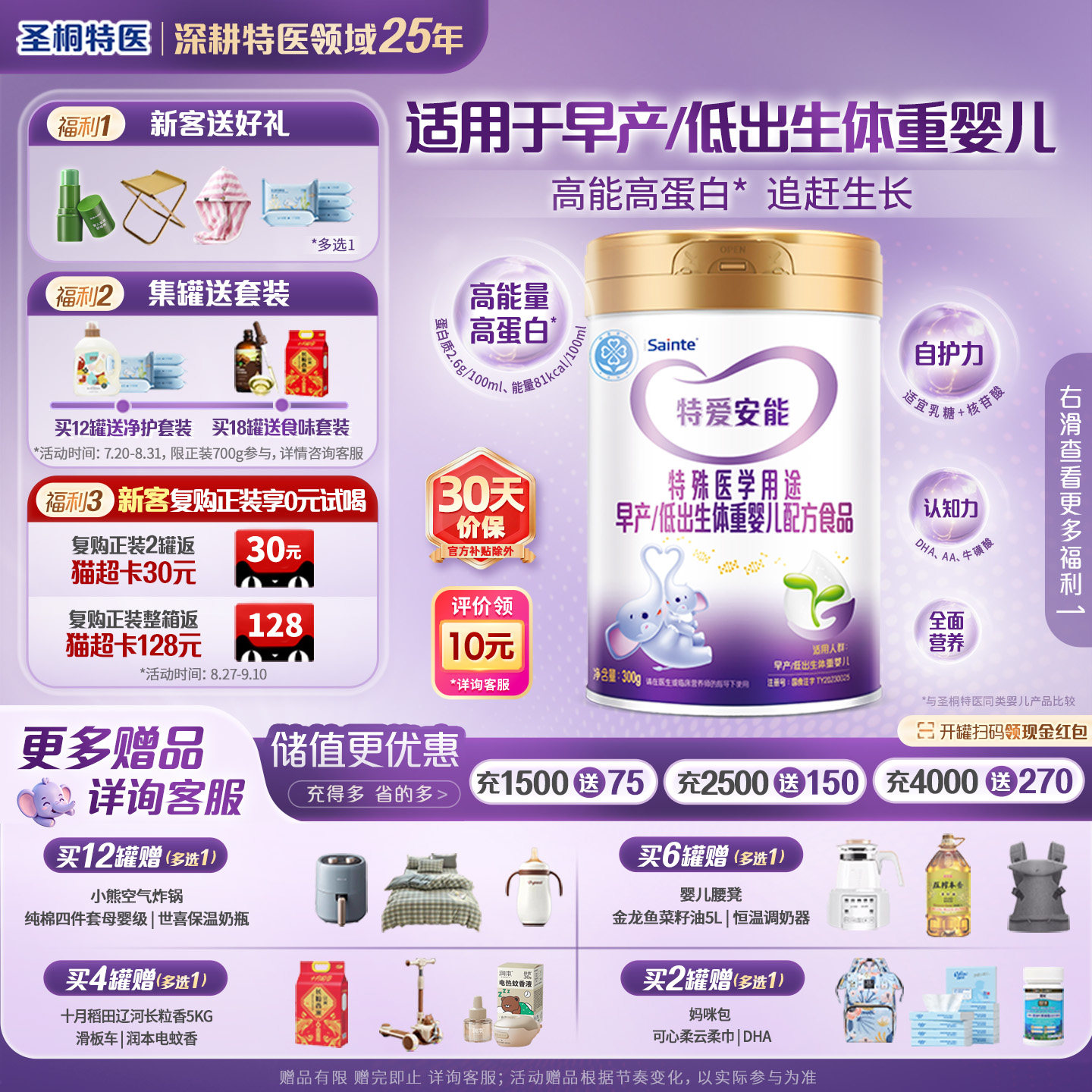 圣桐特医特爱安能早产儿低出生体重专用奶粉婴幼儿0-12个月300g