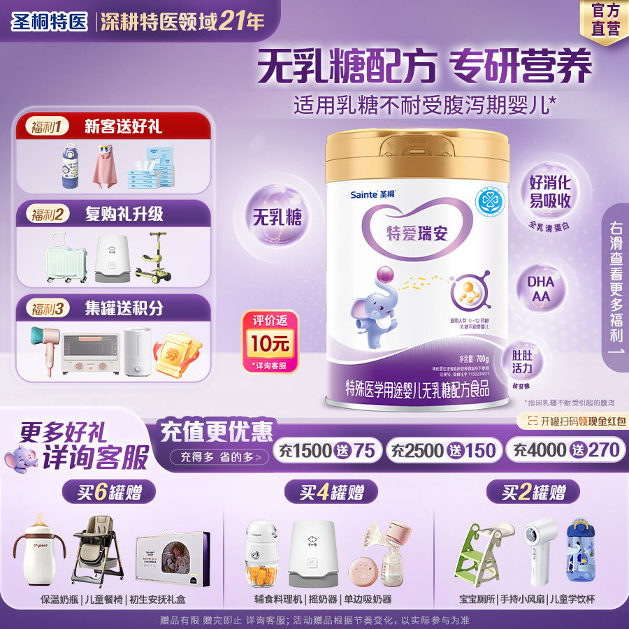圣桐特医特爱瑞安无乳糖奶粉特殊医学用途婴幼儿宝宝腹泻配方700g