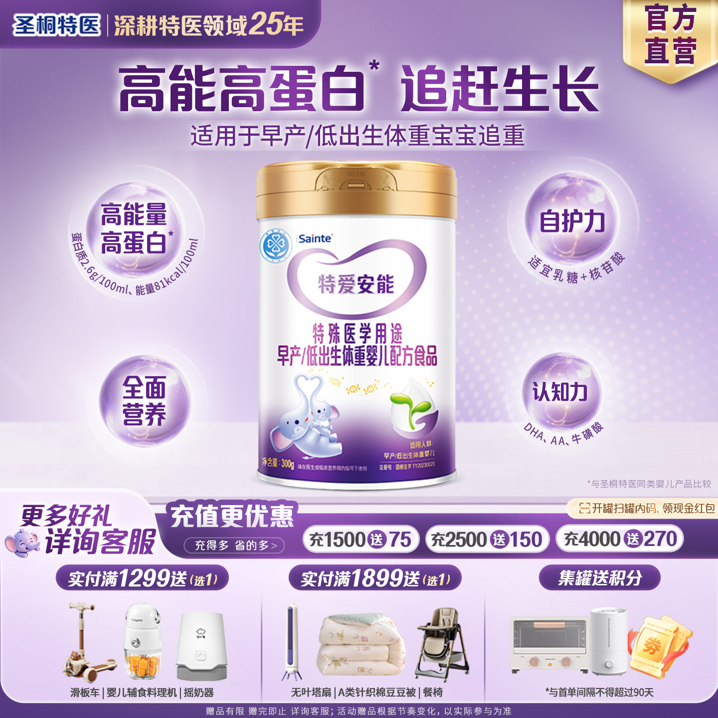 圣桐特医特爱安能早产儿低出生体重专用奶粉婴幼儿0-12个月300g